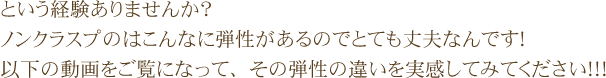 という経験ありませんか？ノンクラスプのはこんなに弾性があるのでとても丈夫なんです！以下の動画をご覧になって、その弾性の違いを実感してみてください！！！